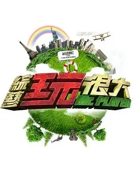 南瓜喜剧夜 综艺